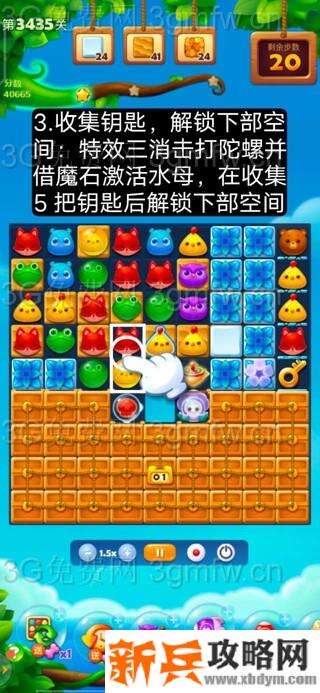 开心消消乐第3435关怎么过？ 开心消消乐第3435关图文攻略
