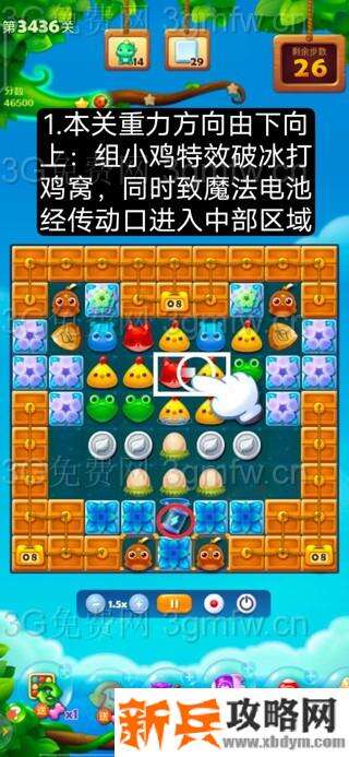 开心消消乐第3436关怎么过？ 开心消消乐第3436关图文攻略