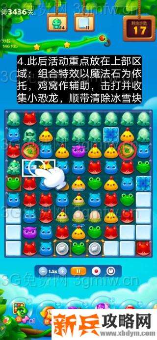 开心消消乐第3436关怎么过？ 开心消消乐第3436关图文攻略