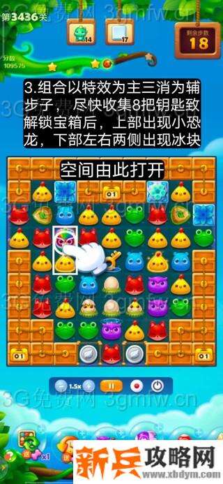 开心消消乐第3436关怎么过？ 开心消消乐第3436关图文攻略