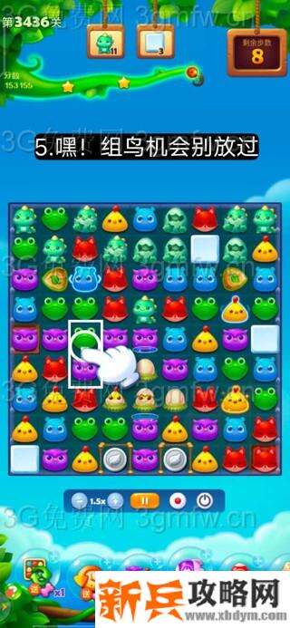 开心消消乐第3436关怎么过？ 开心消消乐第3436关图文攻略