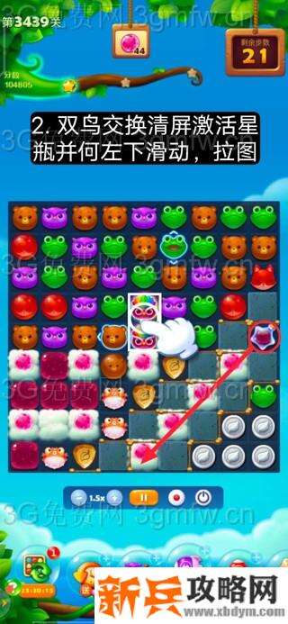 开心消消乐第3439关怎么过？ 开心消消乐第3439关图文攻略