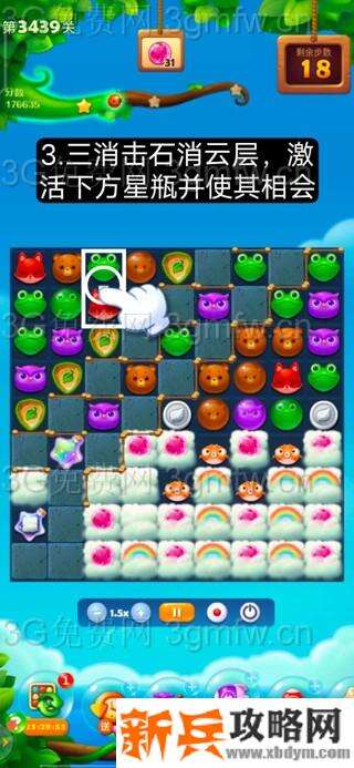 开心消消乐第3439关怎么过？ 开心消消乐第3439关图文攻略