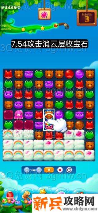 开心消消乐第3439关怎么过？ 开心消消乐第3439关图文攻略