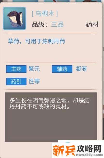觅长生《MiChangSheng》炼丹系统攻略