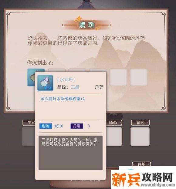 觅长生《MiChangSheng》炼丹系统攻略