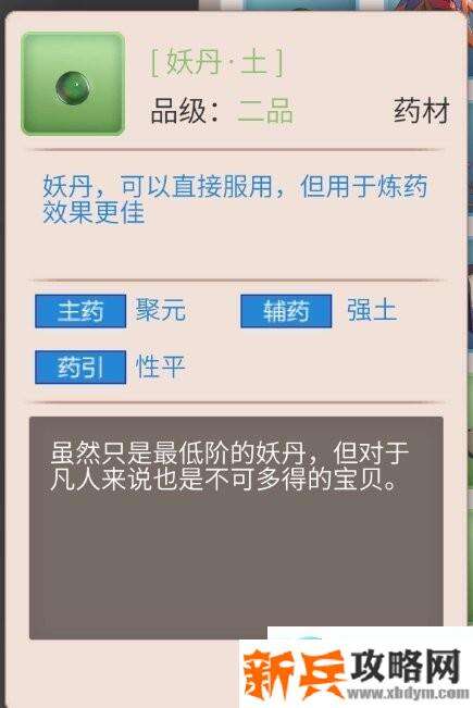 觅长生《MiChangSheng》炼丹系统攻略