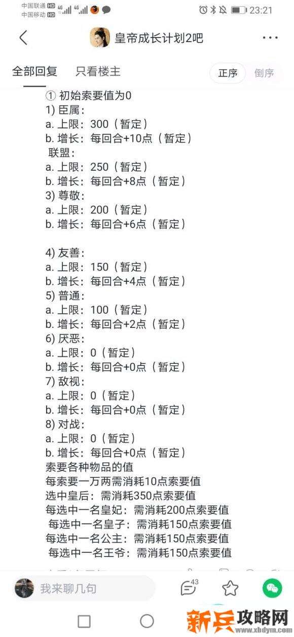 皇帝成长计划2索要攻略