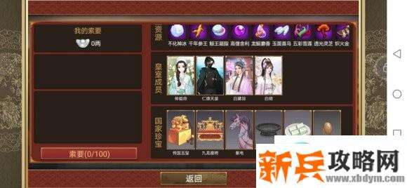 皇帝成长计划2索要攻略