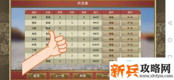 皇帝成长计划2索要攻略