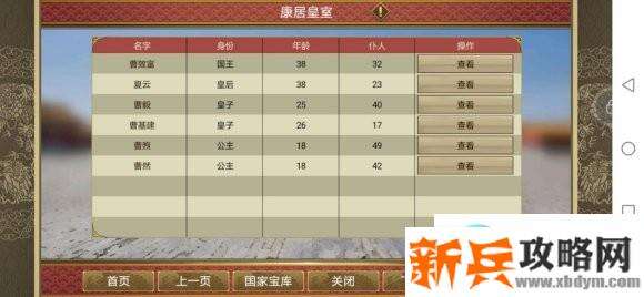 皇帝成长计划2索要攻略