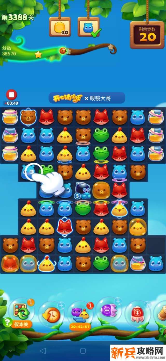 开心消消乐第3388关怎么过？ 开心消消乐第3388关图文攻略