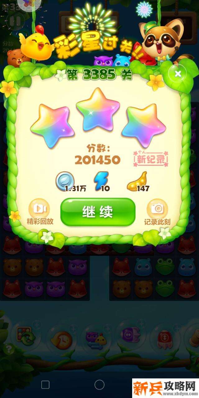 开心消消乐第3385关怎么过？ 开心消消乐第3385关图文攻略