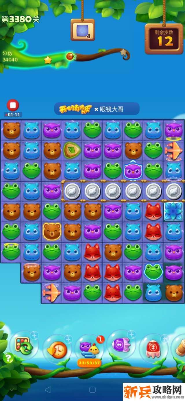 开心消消乐第3380关怎么过？ 开心消消乐第3380关图文攻略