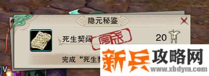 剑网三藏剑乱世隐【死生契阔】隐藏任务成就攻略