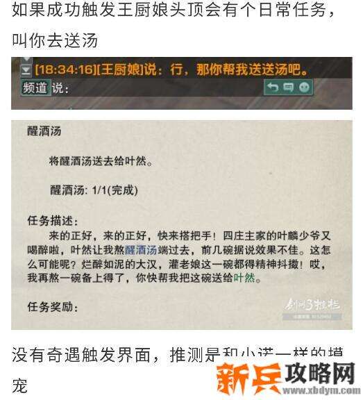 剑网三莫贪杯雀斑宠物奇遇攻略