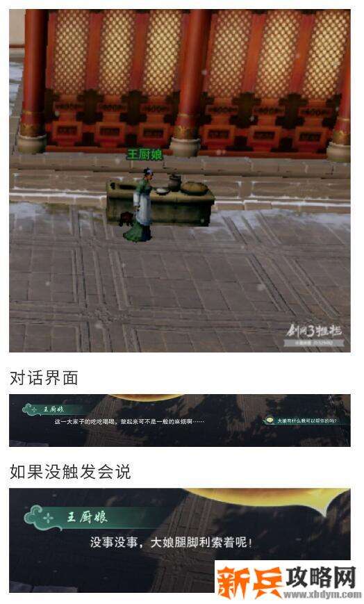 剑网三莫贪杯雀斑宠物奇遇攻略