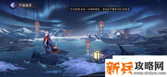 阴阳师永生之海随风航行活动攻略