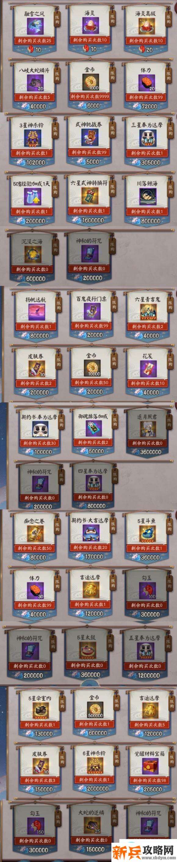 阴阳师永生之海随风航行活动攻略