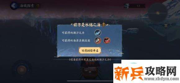 阴阳师永生之海随风航行活动攻略