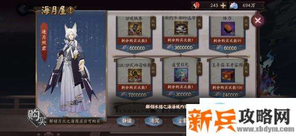 阴阳师永生之海随风航行活动攻略