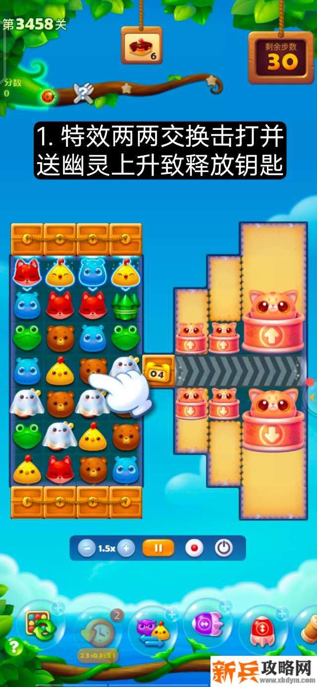 开心消消乐第3458关怎么过？ 开心消消乐第3458关图文攻略