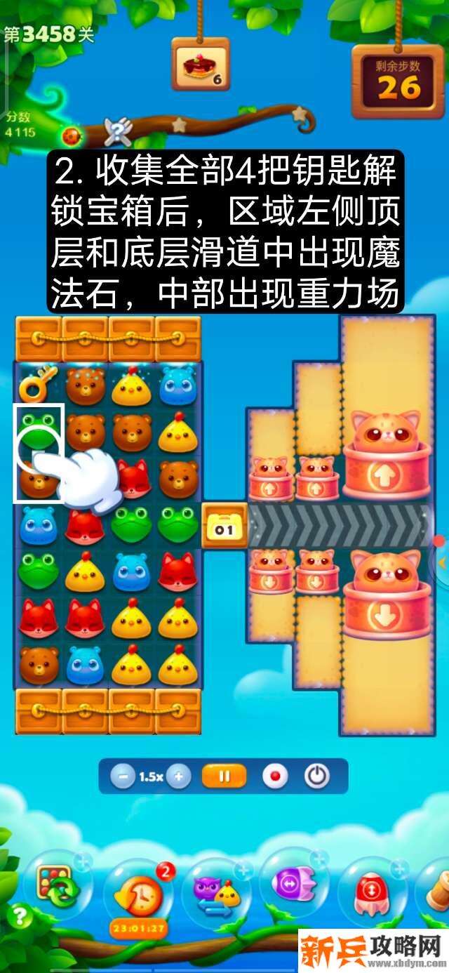 开心消消乐第3458关怎么过？ 开心消消乐第3458关图文攻略