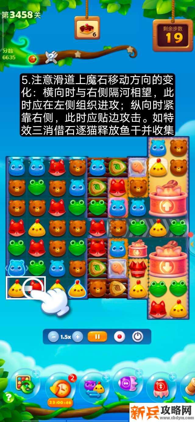 开心消消乐第3458关怎么过？ 开心消消乐第3458关图文攻略