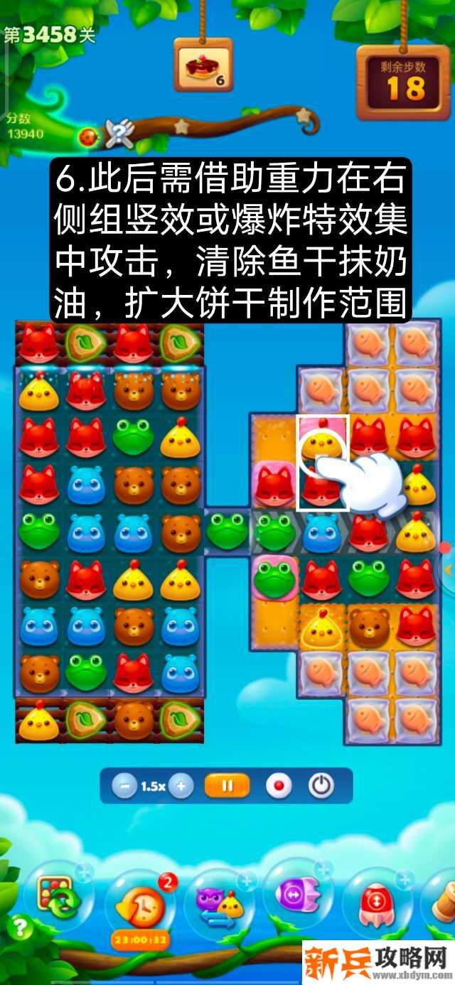 开心消消乐第3458关怎么过？ 开心消消乐第3458关图文攻略