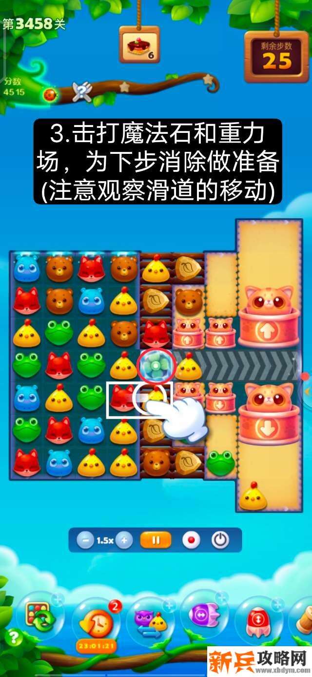 开心消消乐第3458关怎么过？ 开心消消乐第3458关图文攻略
