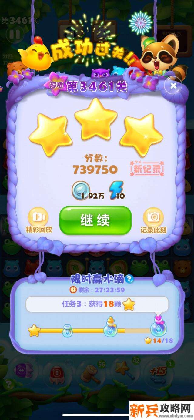 开心消消乐第3461关怎么过？ 开心消消乐第3461关图文攻略