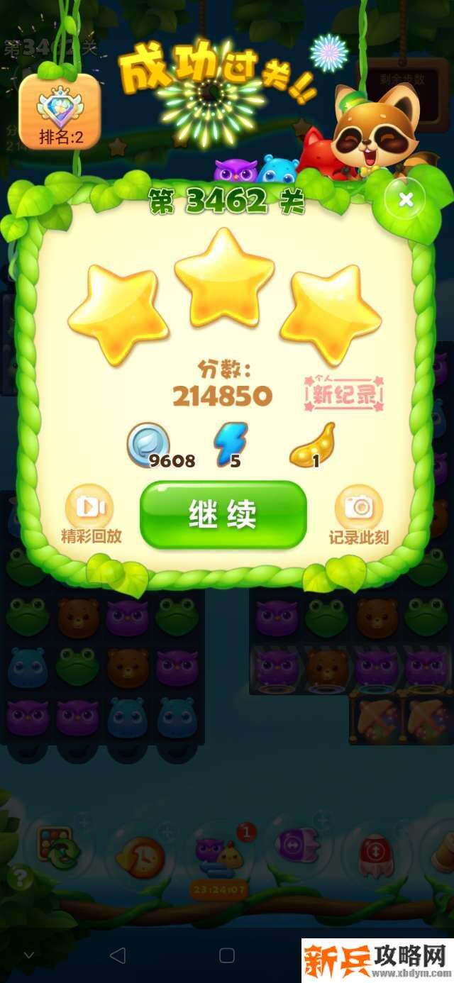 开心消消乐第3462关怎么过？ 开心消消乐第3462关图文攻略