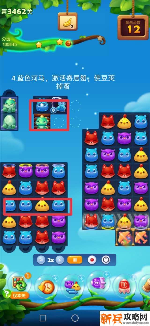 开心消消乐第3462关怎么过？ 开心消消乐第3462关图文攻略