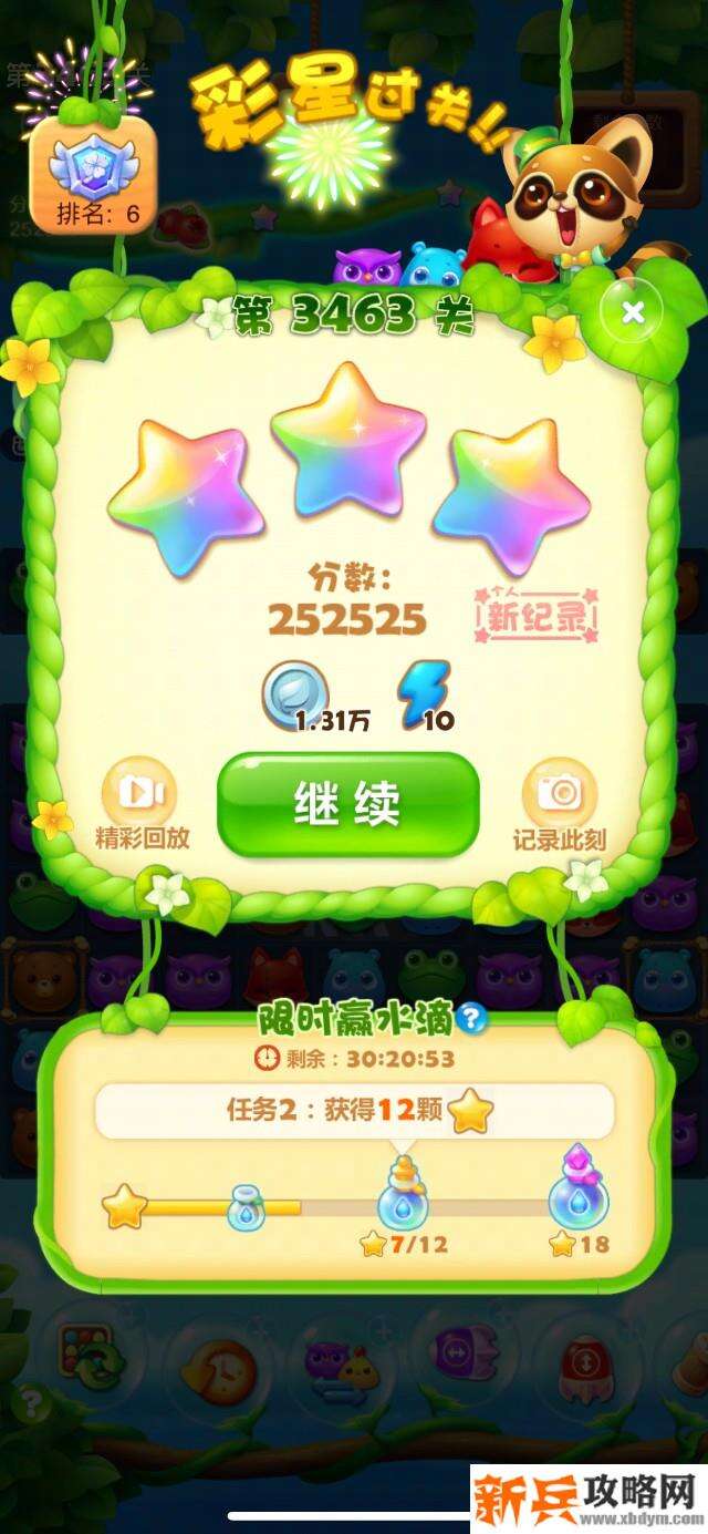 开心消消乐第3463关怎么过？ 开心消消乐第3463关图文攻略