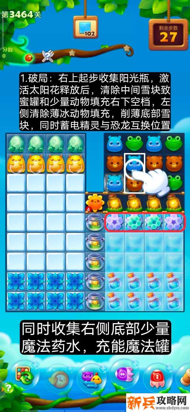 开心消消乐第3464关怎么过？ 开心消消乐第3464关图文攻略