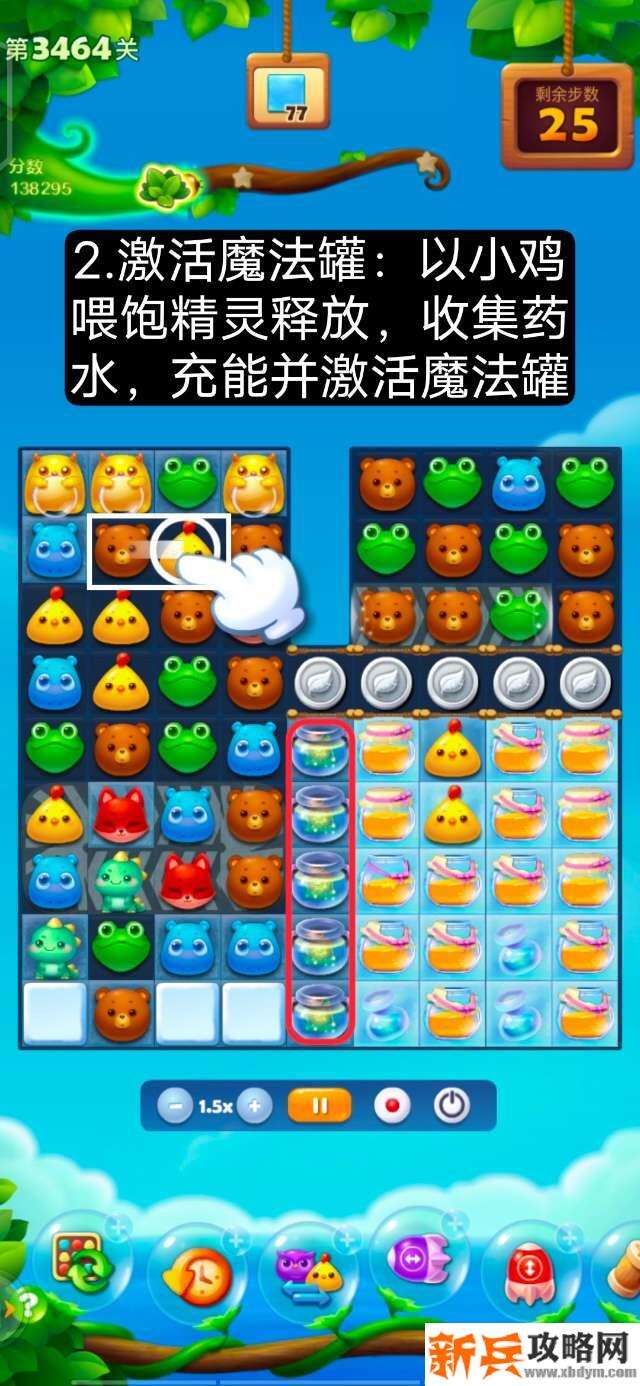 开心消消乐第3464关怎么过？ 开心消消乐第3464关图文攻略