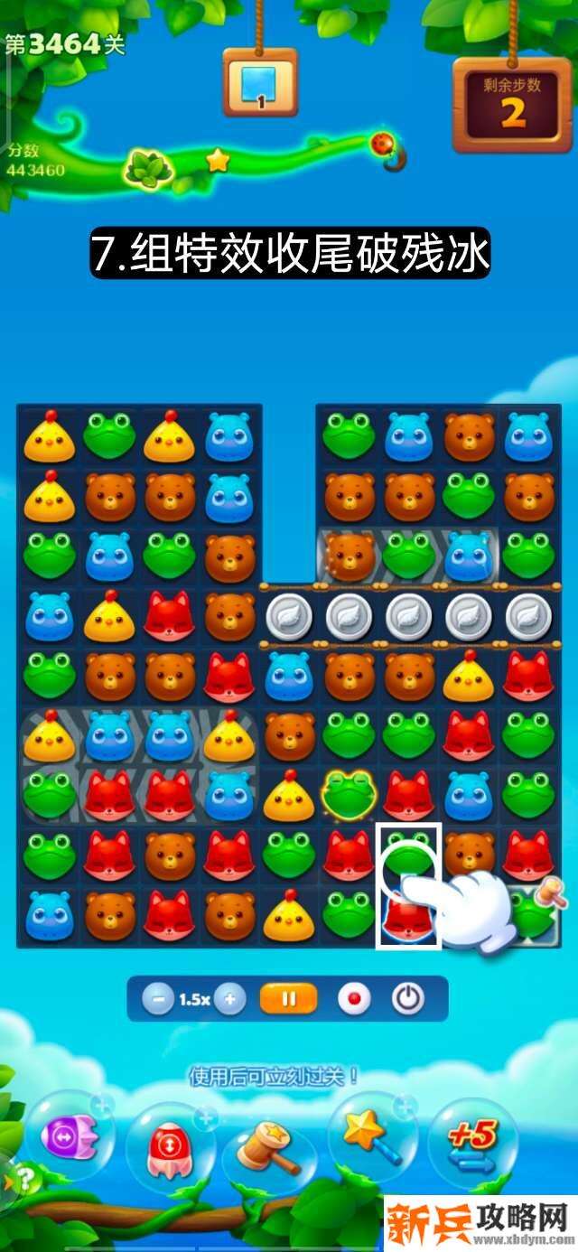 开心消消乐第3464关怎么过？ 开心消消乐第3464关图文攻略