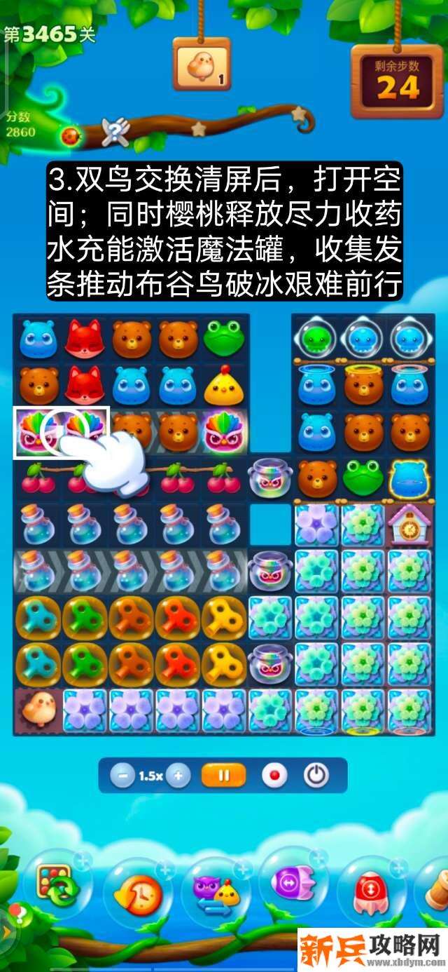 开心消消乐第3465关怎么过? 开心消消乐第3465关图文攻略