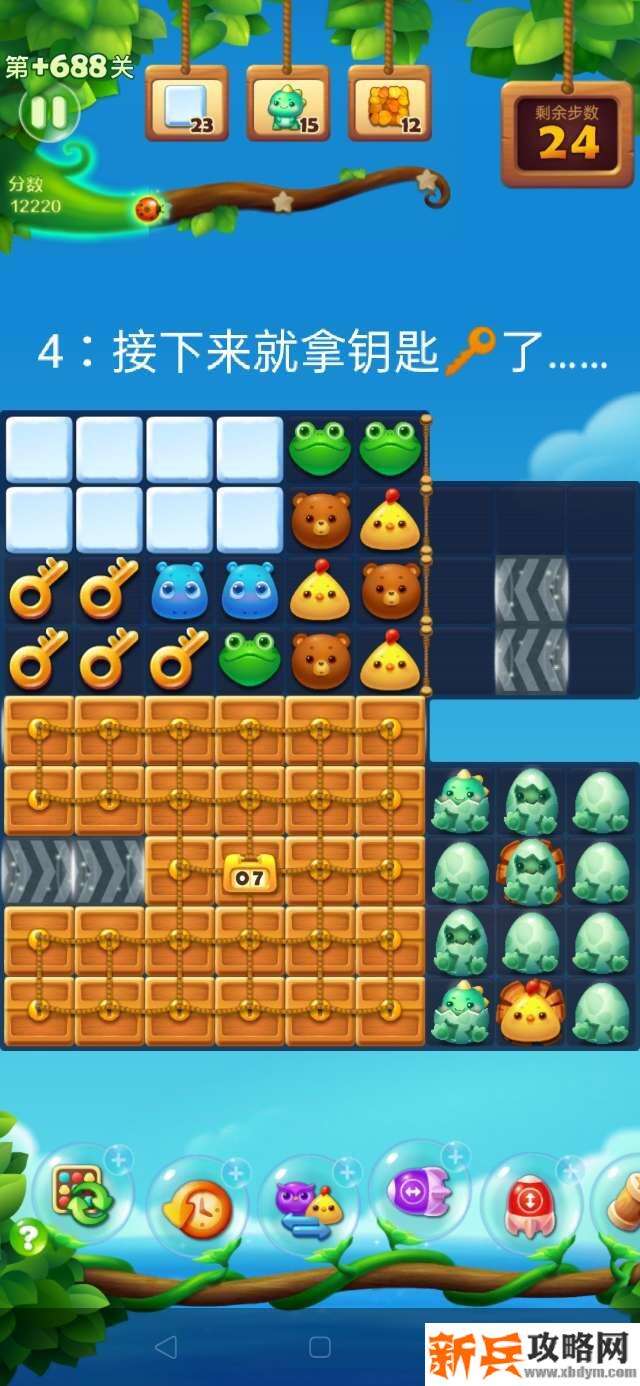 开心消消乐+688关怎么过? 开心消消乐+688关攻略