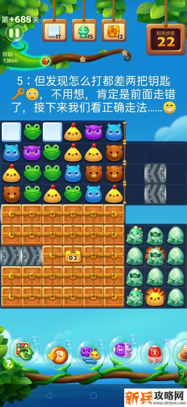 开心消消乐+688关怎么过? 开心消消乐+688关攻略
