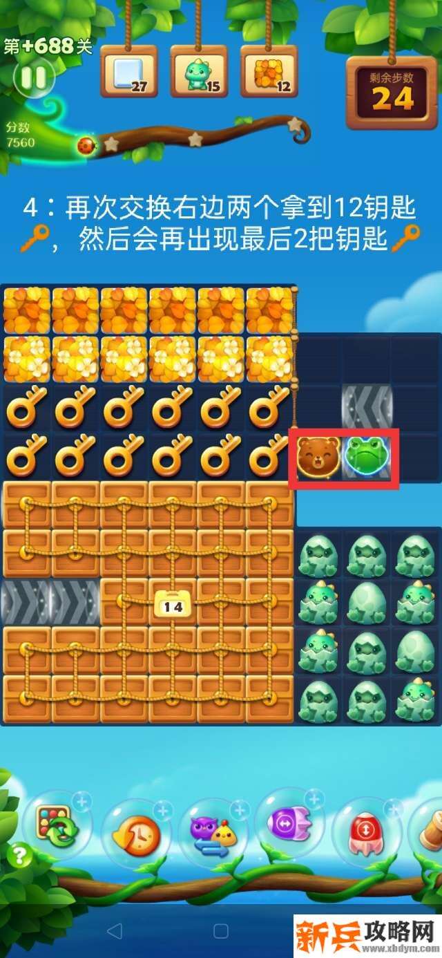 开心消消乐+688关怎么过? 开心消消乐+688关攻略