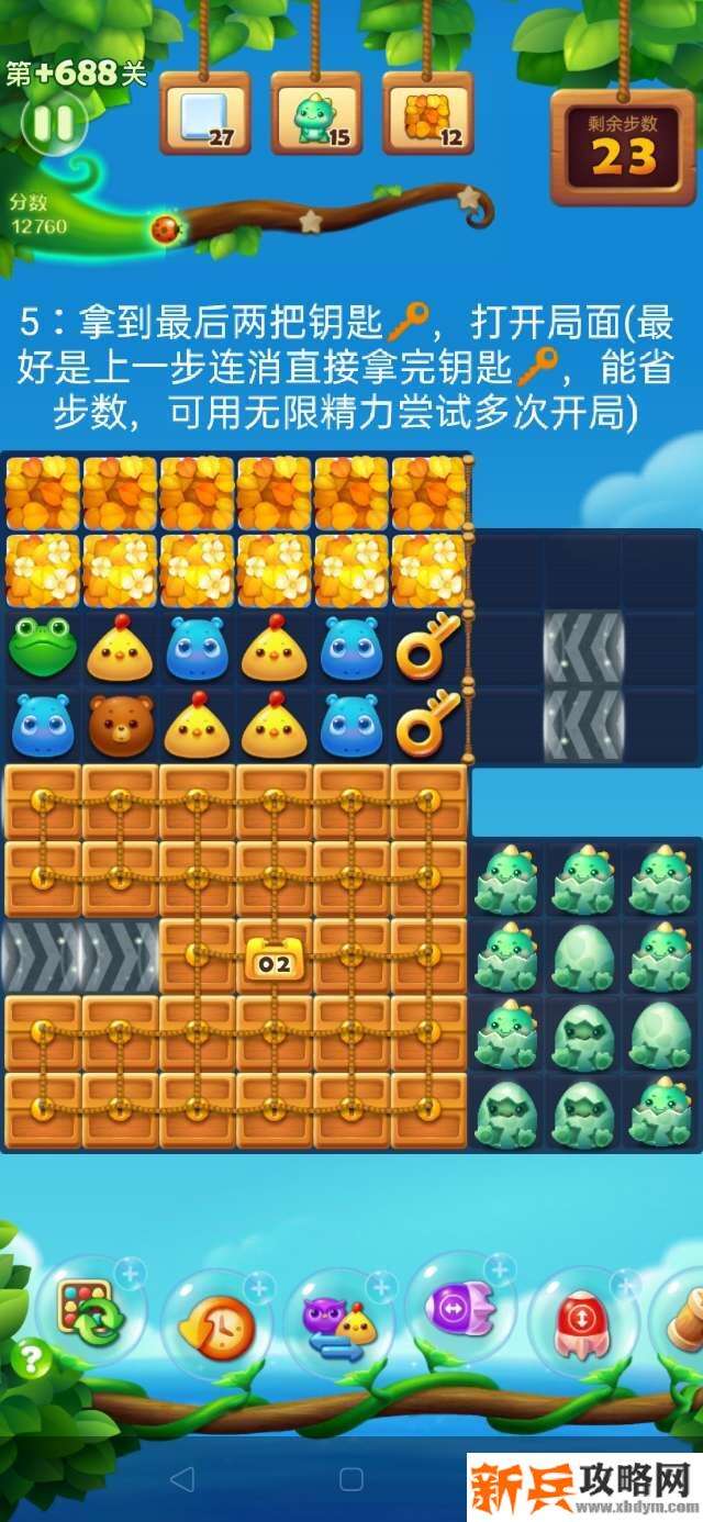 开心消消乐+688关怎么过? 开心消消乐+688关攻略