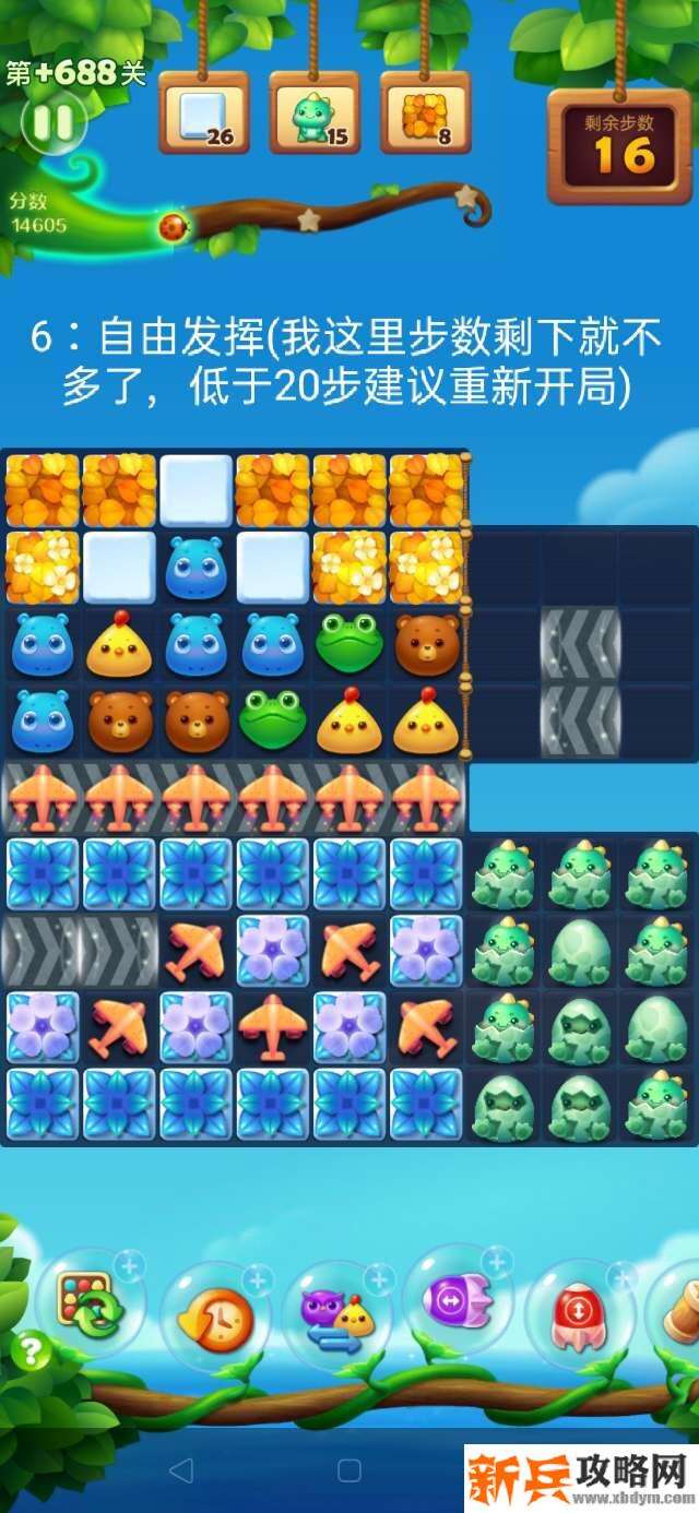 开心消消乐+688关怎么过? 开心消消乐+688关攻略
