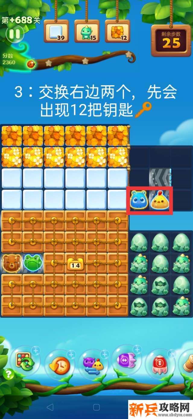 开心消消乐+688关怎么过? 开心消消乐+688关攻略