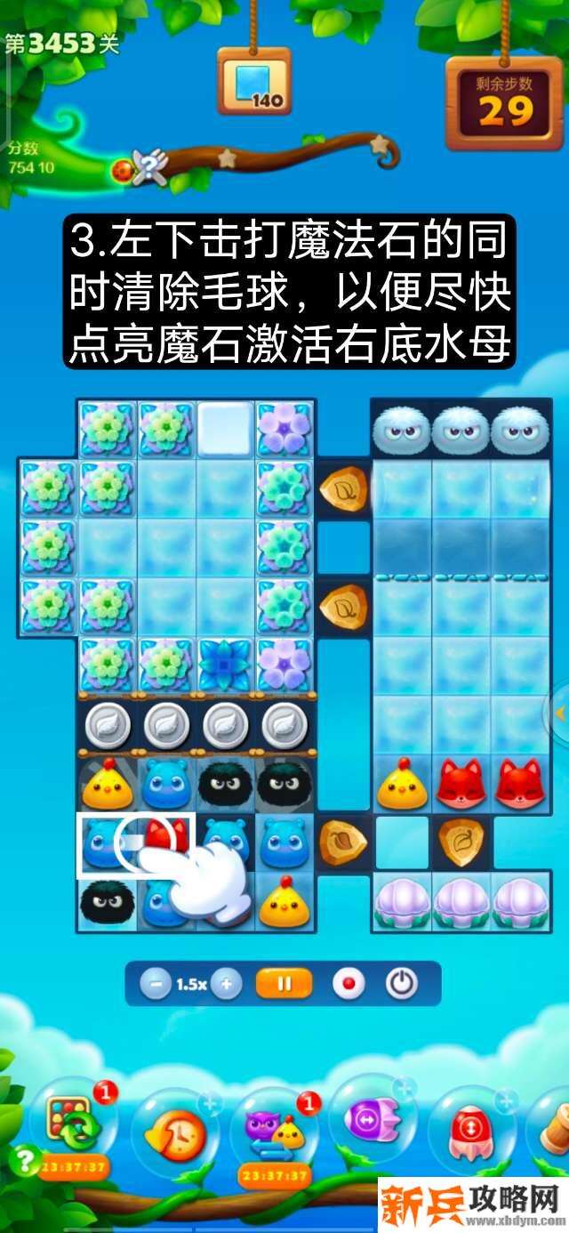 开心消消乐第3453关怎么过？ 开心消消乐第3453关图文攻略