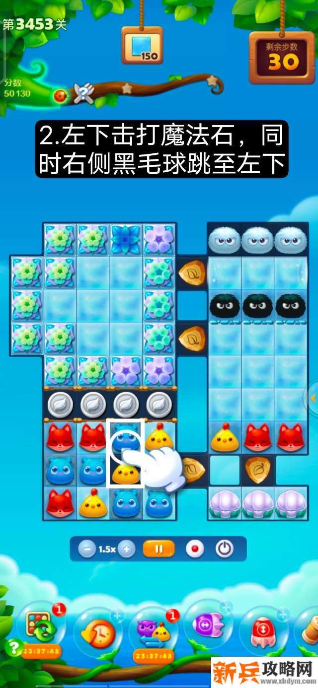 开心消消乐第3453关怎么过？ 开心消消乐第3453关图文攻略