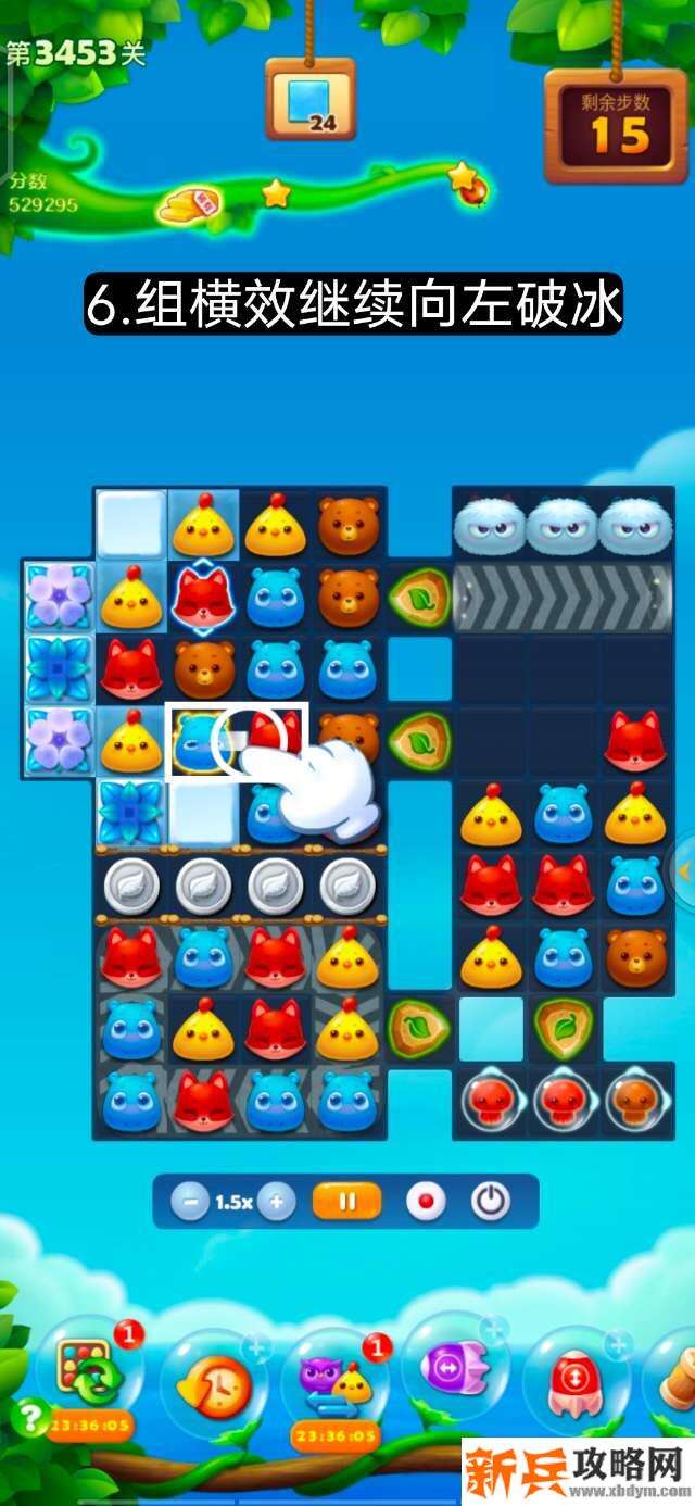 开心消消乐第3453关怎么过？ 开心消消乐第3453关图文攻略