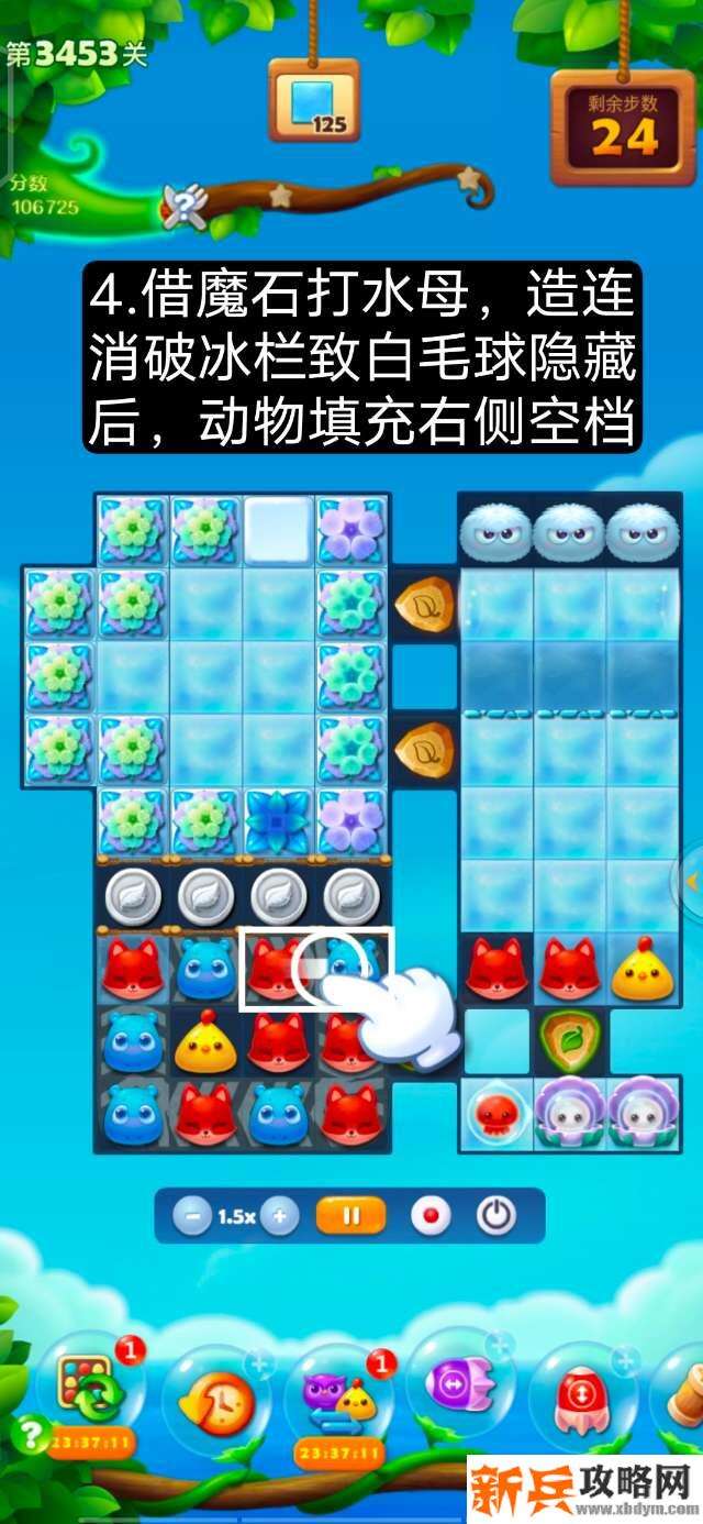 开心消消乐第3453关怎么过？ 开心消消乐第3453关图文攻略