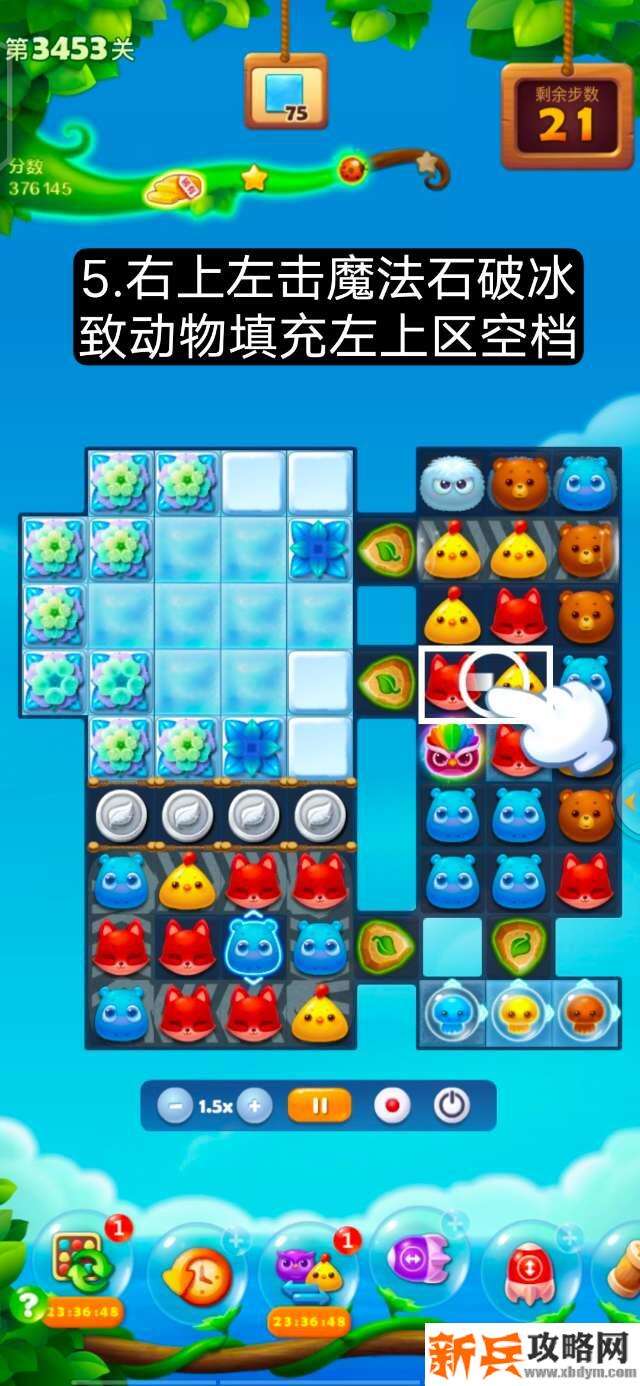 开心消消乐第3453关怎么过？ 开心消消乐第3453关图文攻略