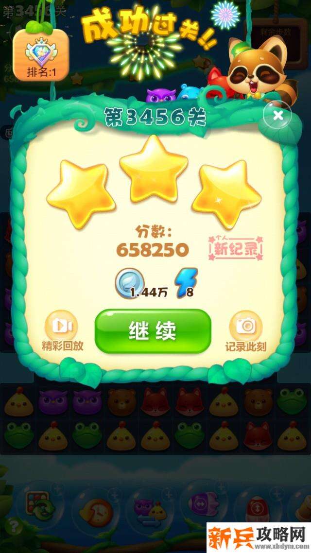 开心消消乐第3456关怎么过？ 开心消消乐第3456关图文攻略